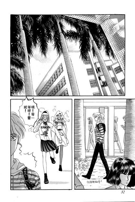 天堂城市 第2卷 第32页