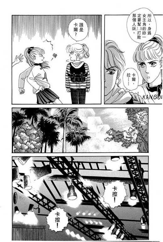 天堂城市 第2卷 第34页