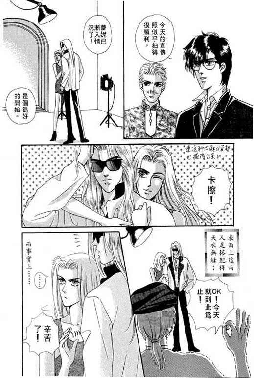 天堂城市 第2卷 第36页