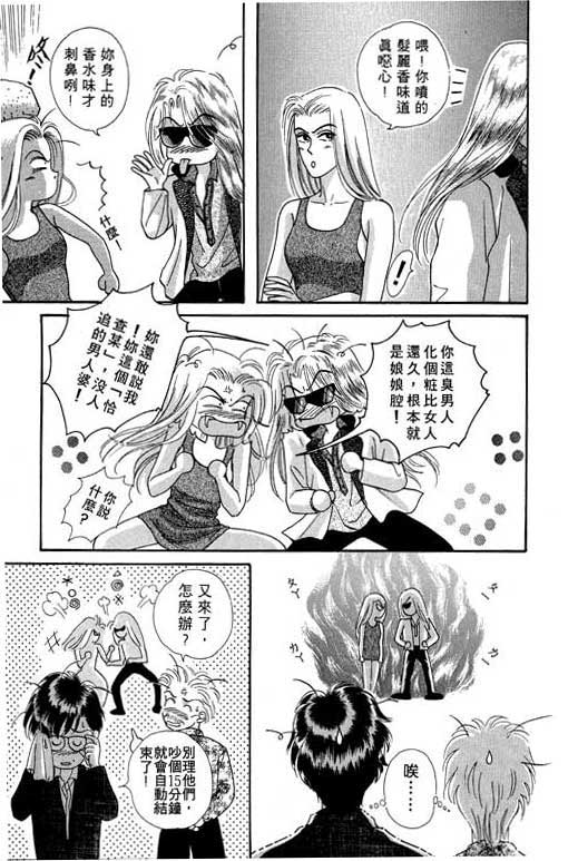 天堂城市 第2卷 第37页