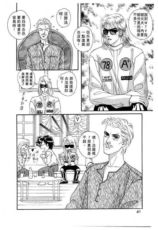 天堂城市 第2卷 第40页