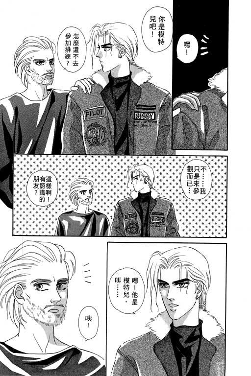 天堂城市 第2卷 第43页