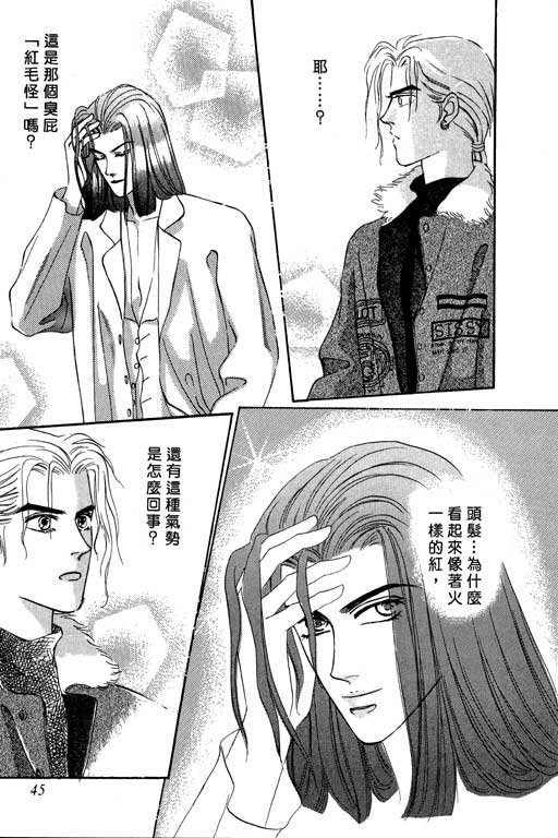 天堂城市 第2卷 第45页