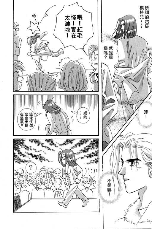 天堂城市 第2卷 第46页