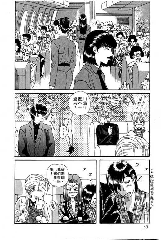 天堂城市 第2卷 第50页