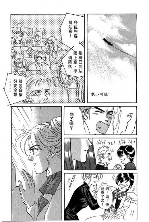 天堂城市 第2卷 第51页