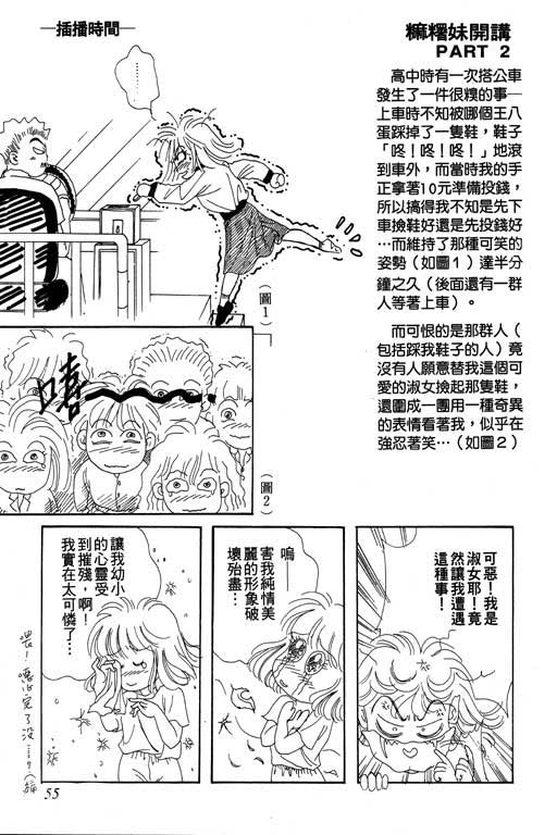 天堂城市 第2卷 第55页