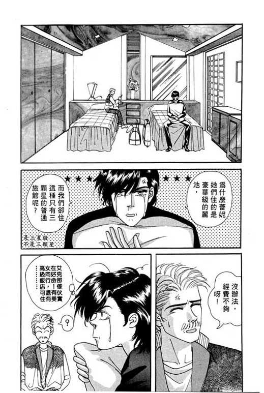 天堂城市 第2卷 第64页