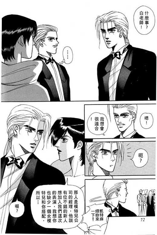 天堂城市 第2卷 第72页