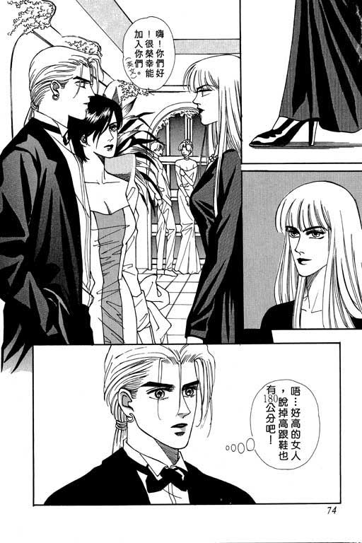 天堂城市 第2卷 第74页