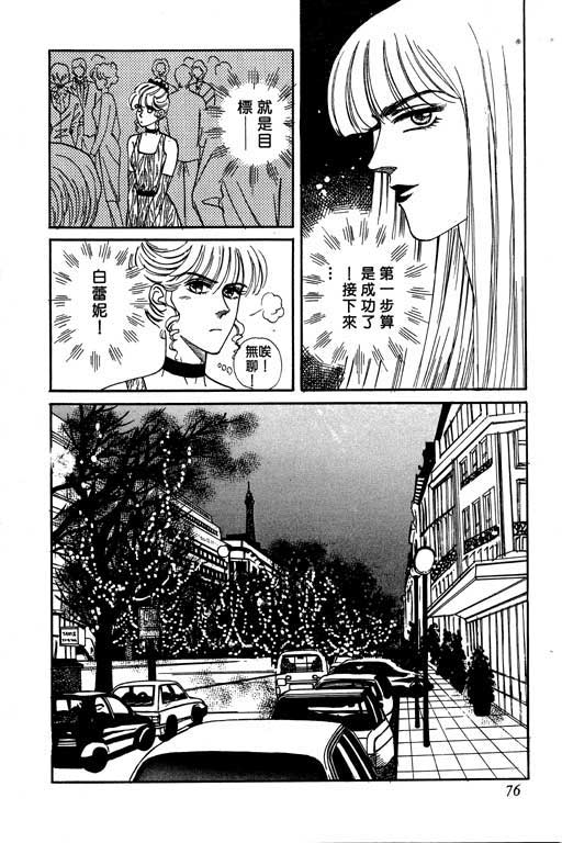 天堂城市 第2卷 第76页