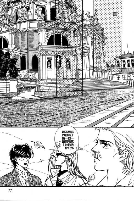 天堂城市 第2卷 第77页