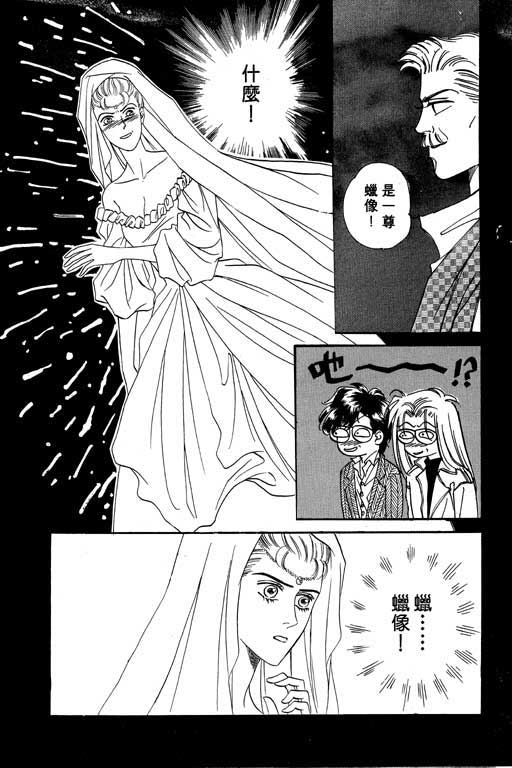 天堂城市 第2卷 第80页