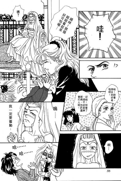 天堂城市 第2卷 第86页