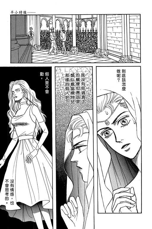 天堂城市 第2卷 第87页