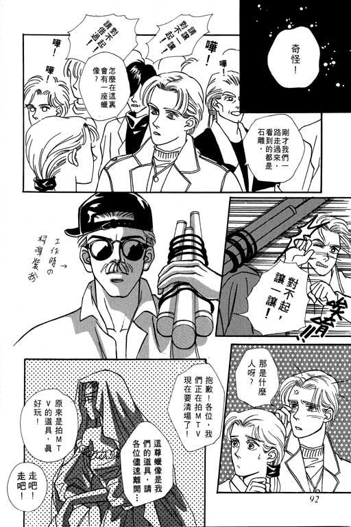 天堂城市 第2卷 第92页