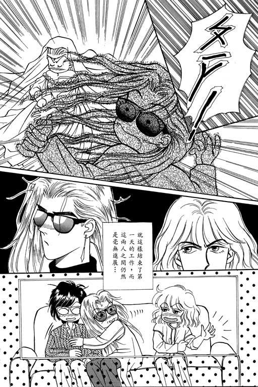 天堂城市 第2卷 第98页