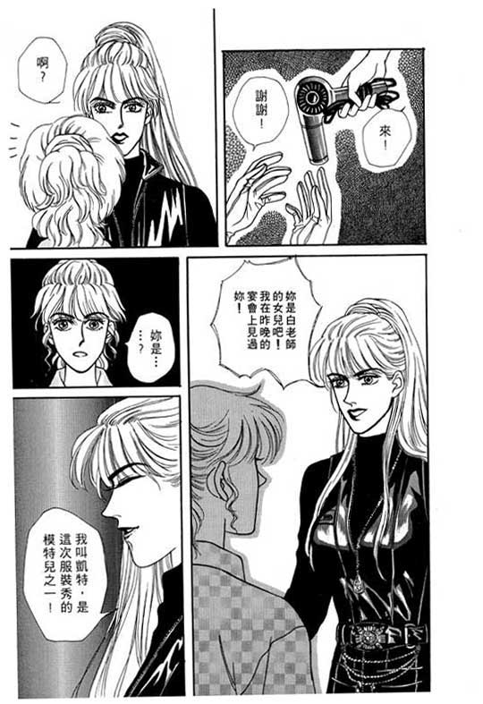 天堂城市 第2卷 第101页