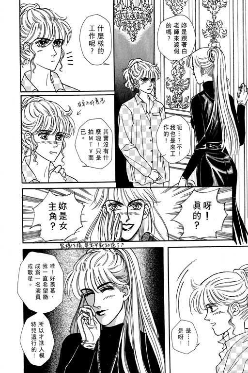 天堂城市 第2卷 第102页