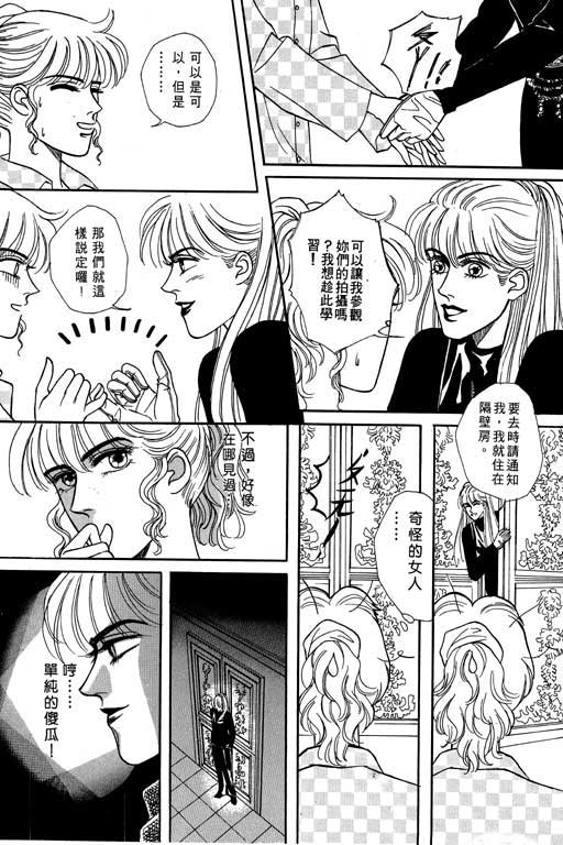 天堂城市 第2卷 第103页