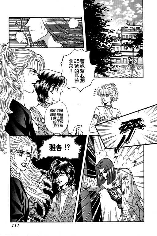 天堂城市 第2卷 第111页