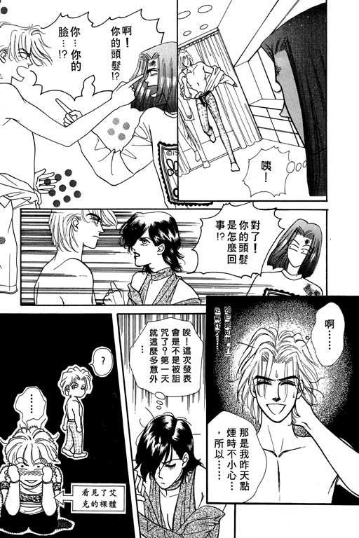 天堂城市 第2卷 第113页