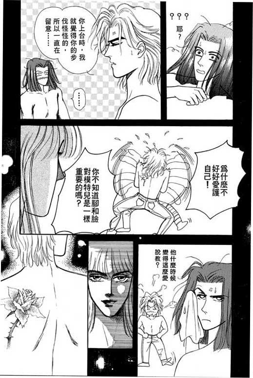 天堂城市 第2卷 第121页