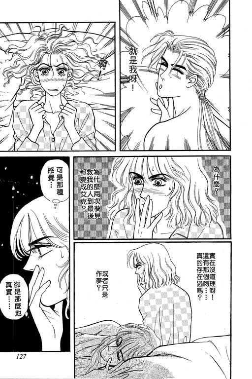 天堂城市 第2卷 第127页