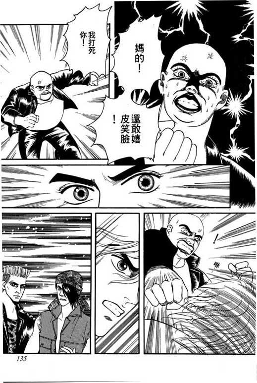 天堂城市 第2卷 第135页