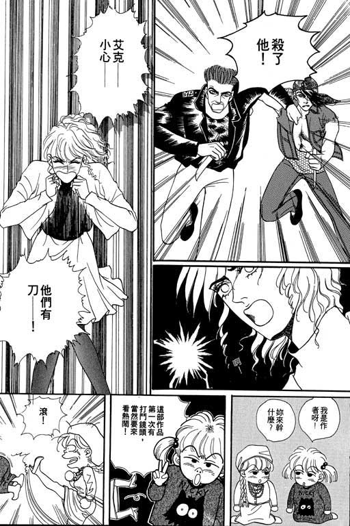 天堂城市 第2卷 第137页