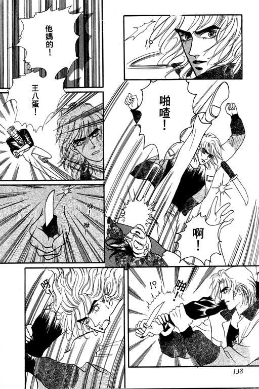 天堂城市 第2卷 第138页