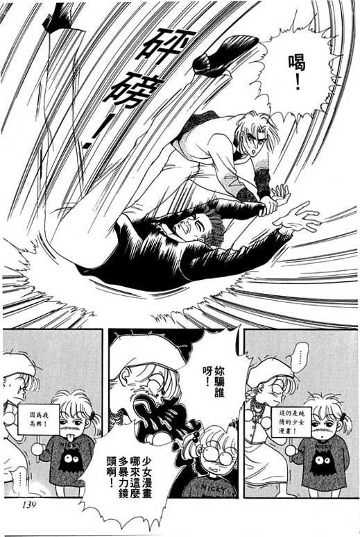 天堂城市 第2卷 第139页