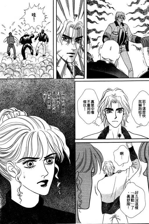 天堂城市 第2卷 第140页