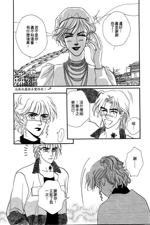 天堂城市 第2卷 第142页