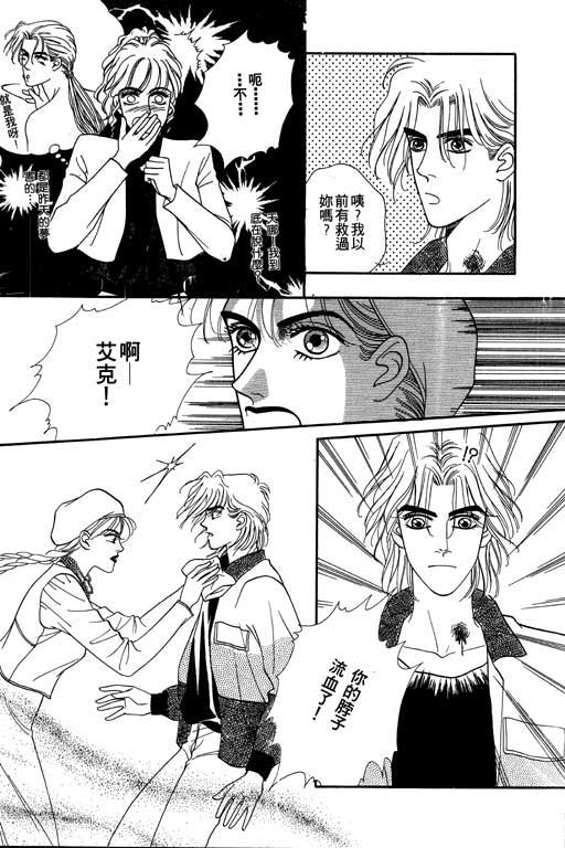 天堂城市 第2卷 第143页