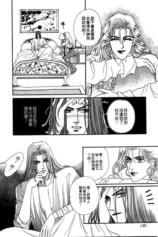 天堂城市 第2卷 第146页