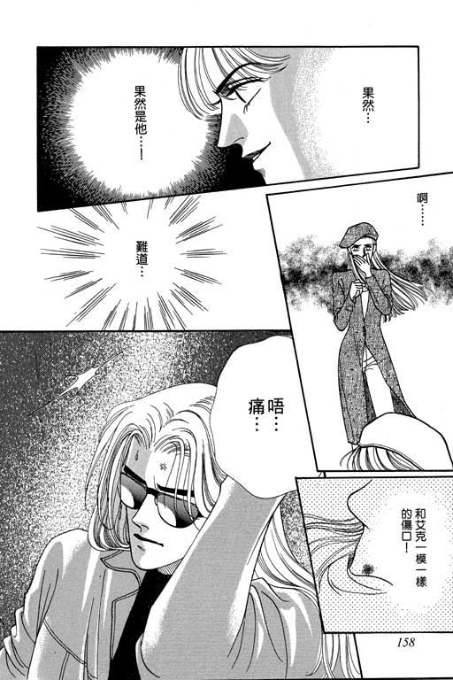 天堂城市 第2卷 第158页