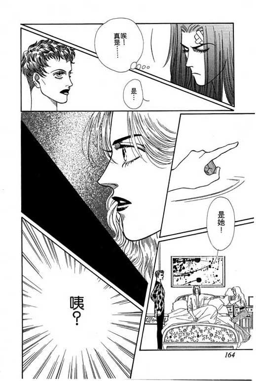 天堂城市 第2卷 第164页