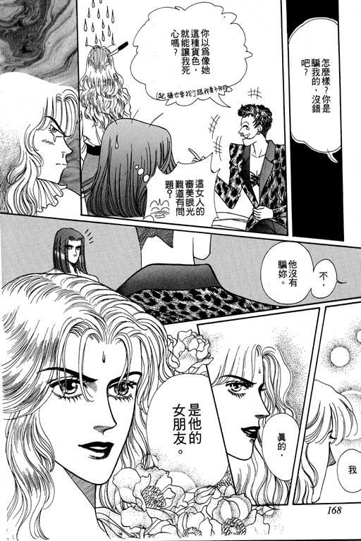 天堂城市 第2卷 第168页