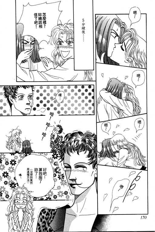 天堂城市 第2卷 第170页