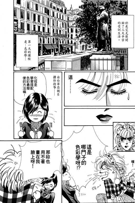 天堂城市 第2卷 第174页