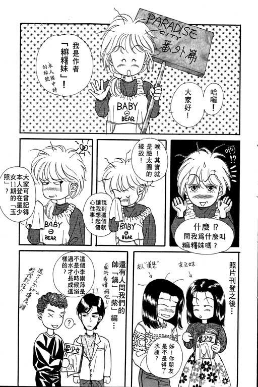 天堂城市 第2卷 第183页