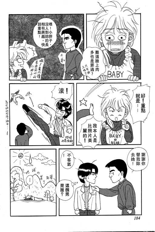 天堂城市 第2卷 第184页