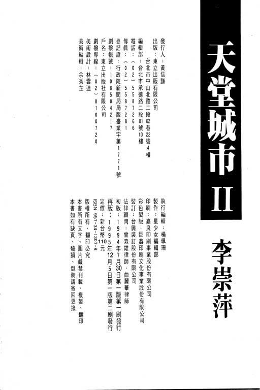 天堂城市 第2卷 第192页
