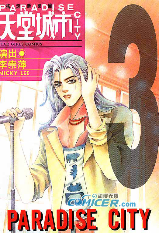 天堂城市 第3卷 第0页