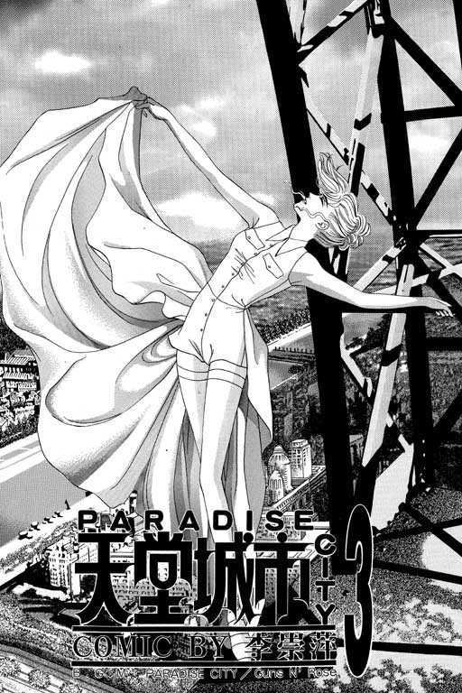 天堂城市 第3卷 第1页