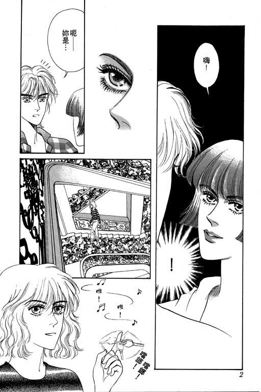 天堂城市 第3卷 第2页