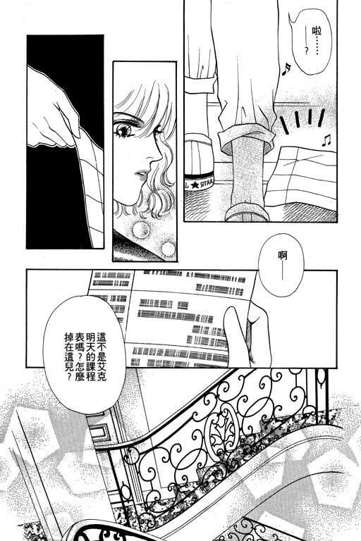 天堂城市 第3卷 第3页