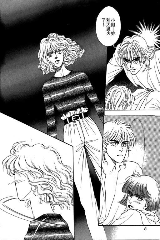 天堂城市 第3卷 第6页