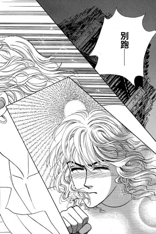 天堂城市 第3卷 第8页